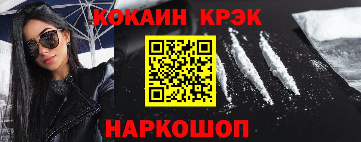 КОКАИН  Кокаин VHQ  где купить наркоту  Заволжье  Вход с VPN 