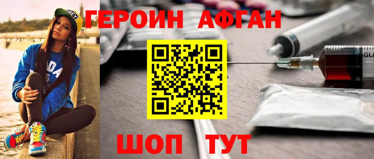 ГЕРОИН VHQ Заволжье