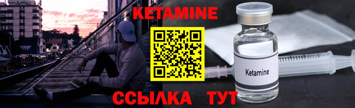 Кетамин ketamine  Вход с VPN  Заволжье 