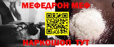 меф Кунгур
