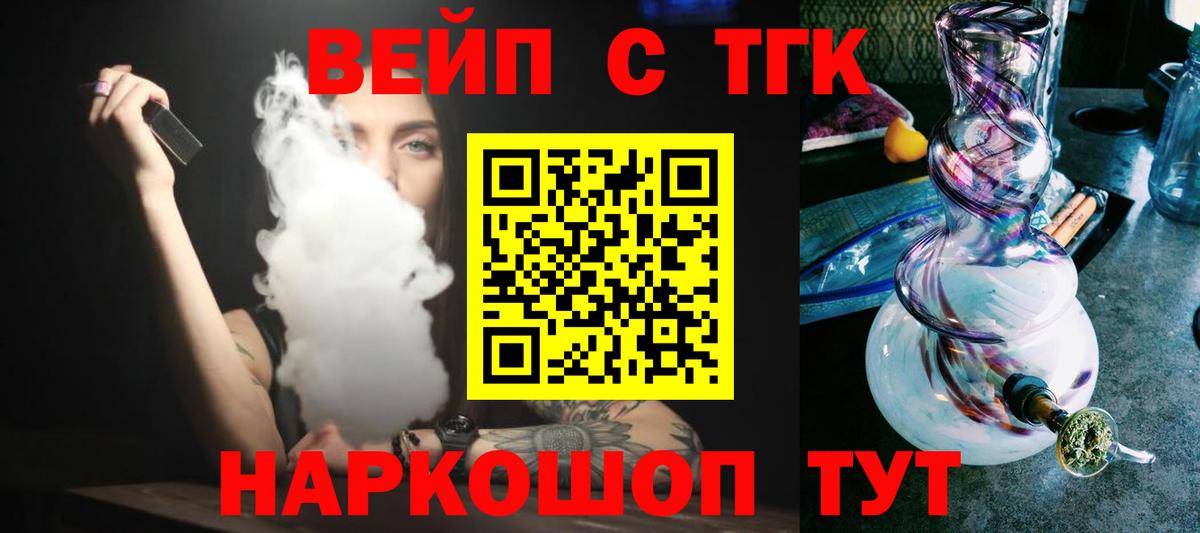 Дистиллят ТГК вейп с тгк  ТГК концентрат  Заволжье  Вход с VPN 